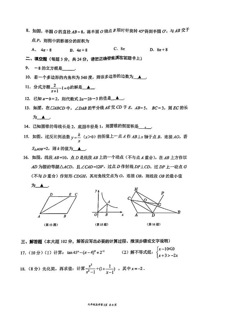 江苏省淮安市淮阴区2022-2023学年九年级下学期期中调研测试数学试卷02