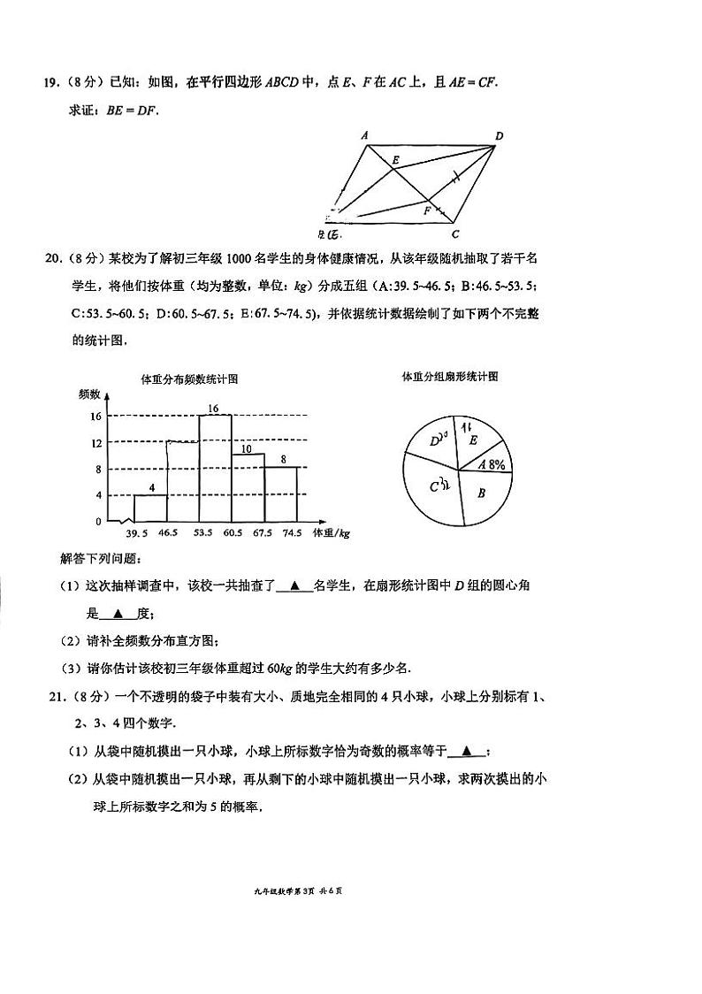 江苏省淮安市淮阴区2022-2023学年九年级下学期期中调研测试数学试卷03