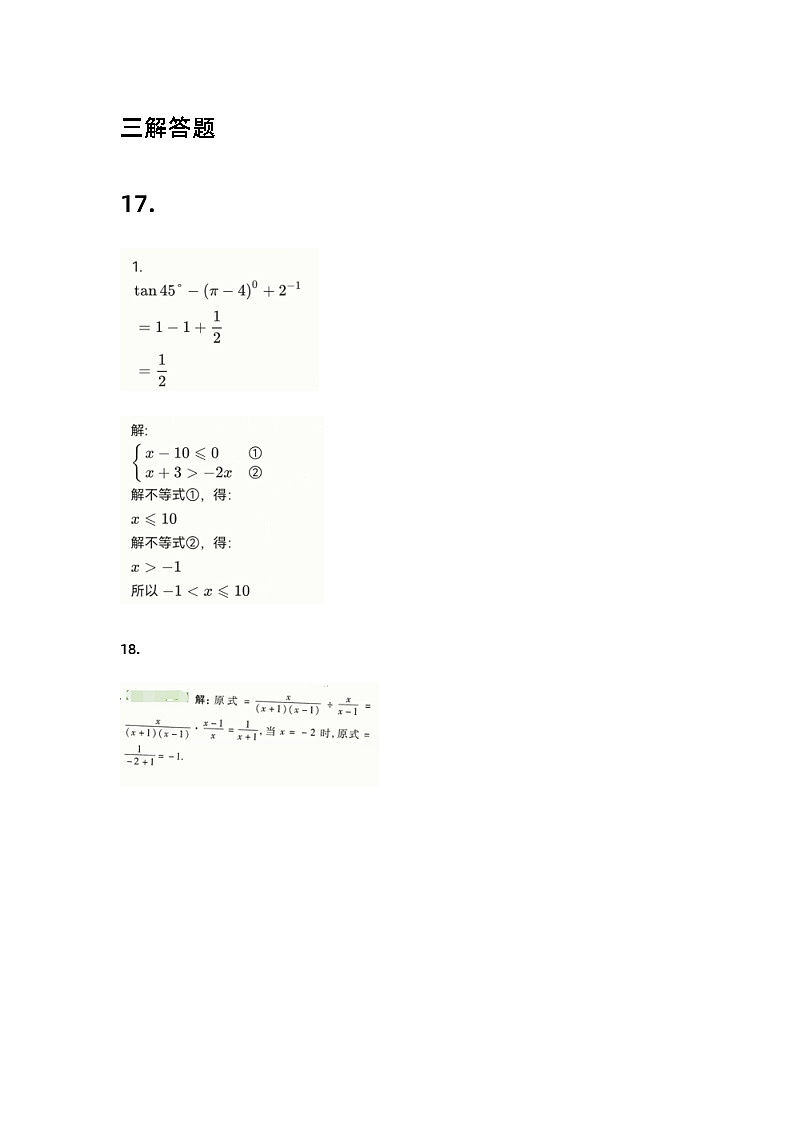 江苏省淮安市淮阴区2022-2023学年九年级下学期期中调研测试数学试卷答案02