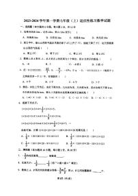 江苏省南京市鼓楼区第12中学2023-2024学年上学期10月月考七年级数学试题（月考）