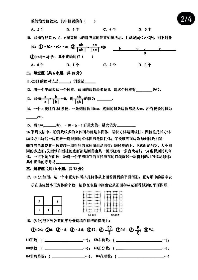 陕西省西安市高新第三初级中学2023-2024学年+七年级上学期第一次月考数学试卷（月考）02