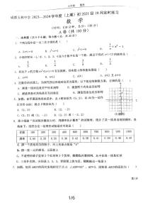 四川省成都市玉林中学2023-2024学年九年级上学期10月月考数学试题（月考）