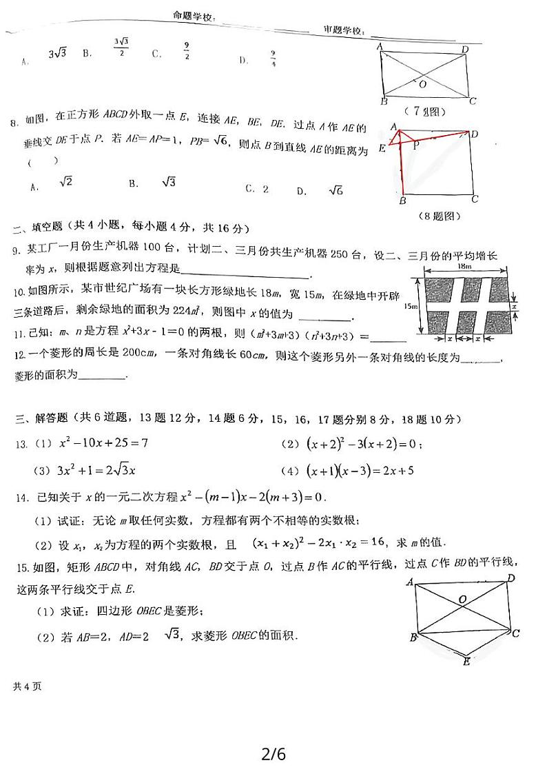 四川省成都市玉林中学2023-2024学年九年级上学期10月月考数学试题（月考）第2页