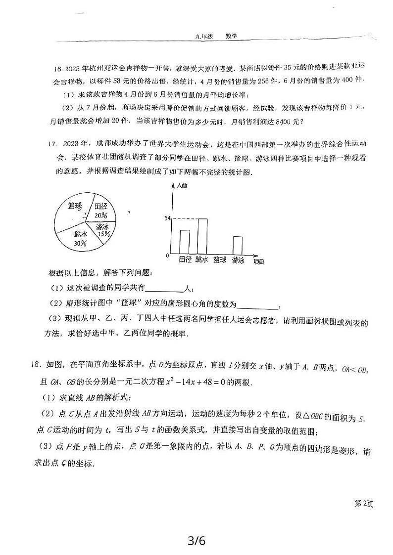 四川省成都市玉林中学2023-2024学年九年级上学期10月月考数学试题（月考）第3页