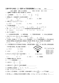 江苏省无锡市江阴市文林中学2023-2024学年七年级上学期10月阶段性测试数学试卷（月考）