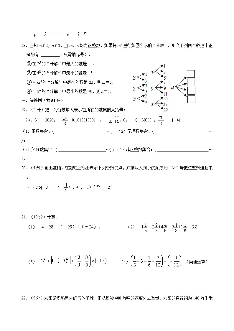 江苏省无锡市江阴市文林中学2023-2024学年七年级上学期10月阶段性测试数学试卷（月考）02