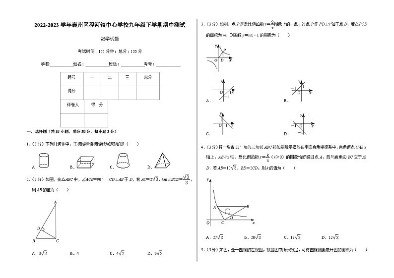 2022-2023学年襄州区程河镇中心学校九年级下学期期中测试01
