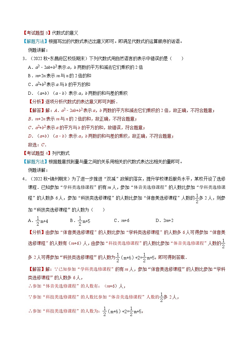 专题02  整式的加减【10个考点知识梳理+题型解题方法+专题过关】（解析版）第2页