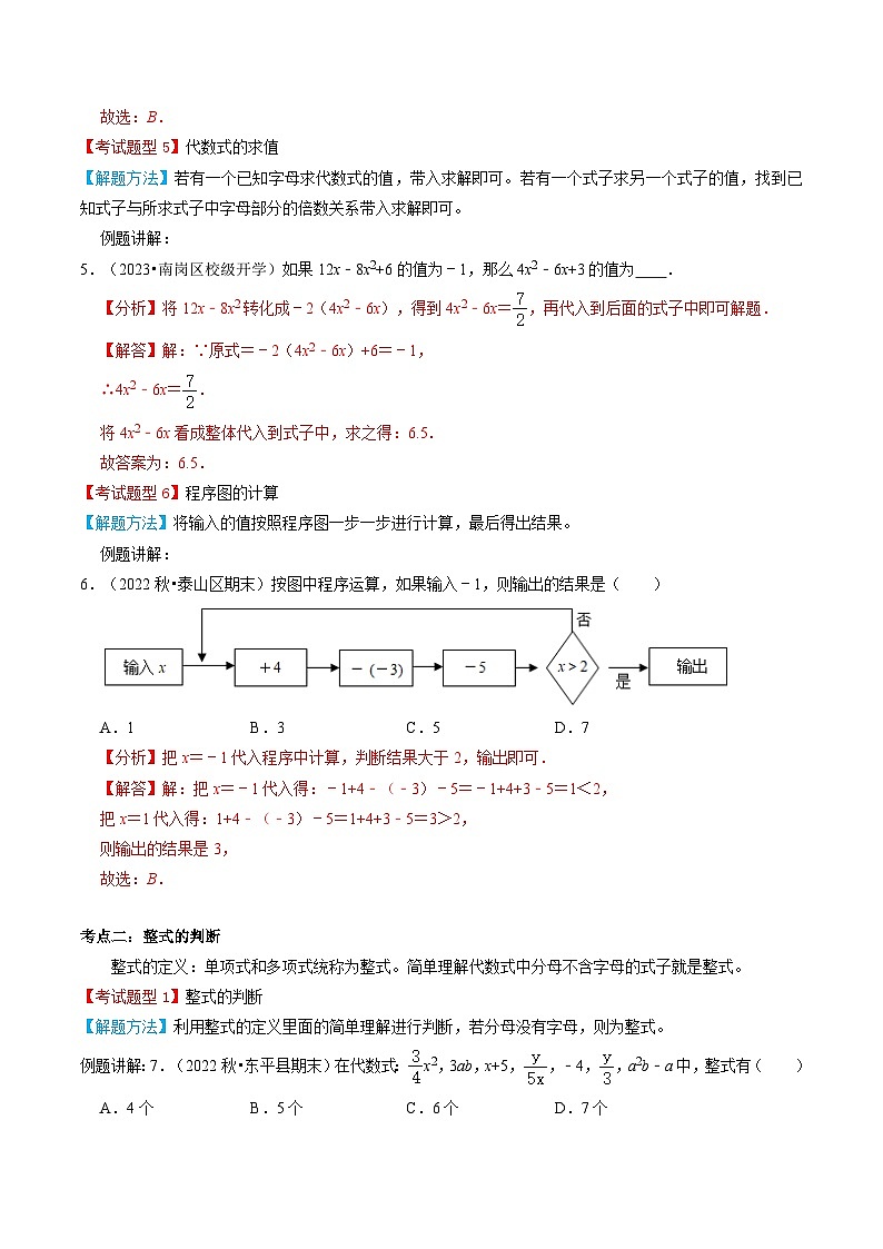 专题02  整式的加减【10个考点知识梳理+题型解题方法+专题过关】（解析版）第3页