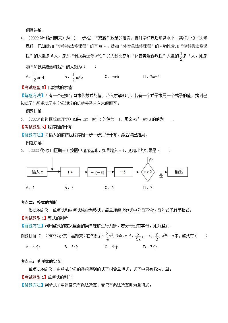 专题02  整式的加减【10个考点知识梳理+题型解题方法+专题过关】（原卷版）第2页