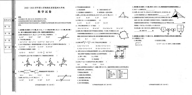 涉县2022-2023七年级下学期数学试卷第1页