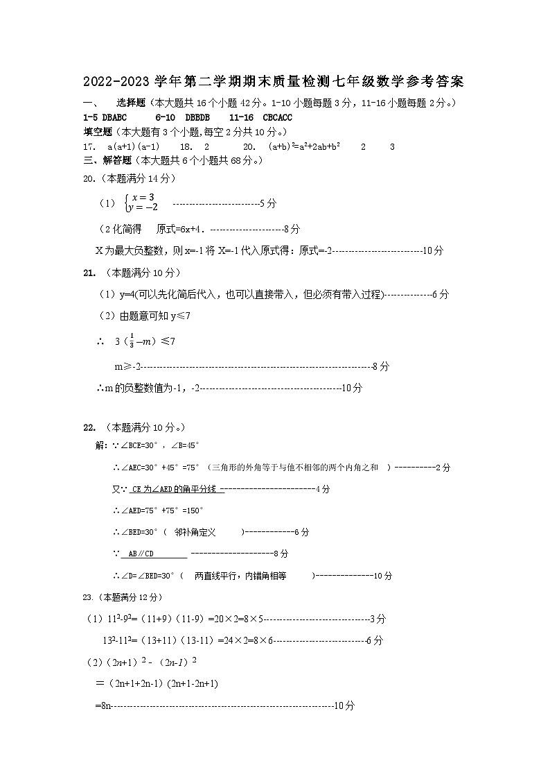涉县2022-2023七年级下学期数学试卷参考答案第1页