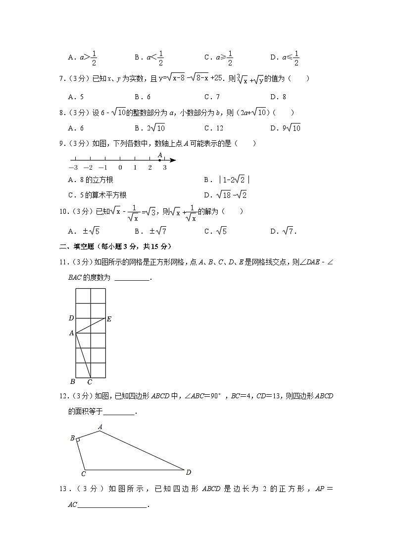 河南省平顶山市汝州市部分学校2023-2024学年八年级上学期 月考数学试卷（9月份）（月考）02