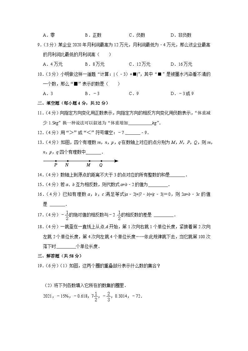 河南省周口市西华实验中学2023-2024学年七年级上学期月考数学试卷（9月份）（月考）第2页