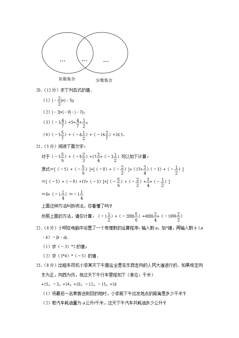 河南省周口市西华实验中学2023-2024学年七年级上学期月考数学试卷（9月份）（月考）第3页