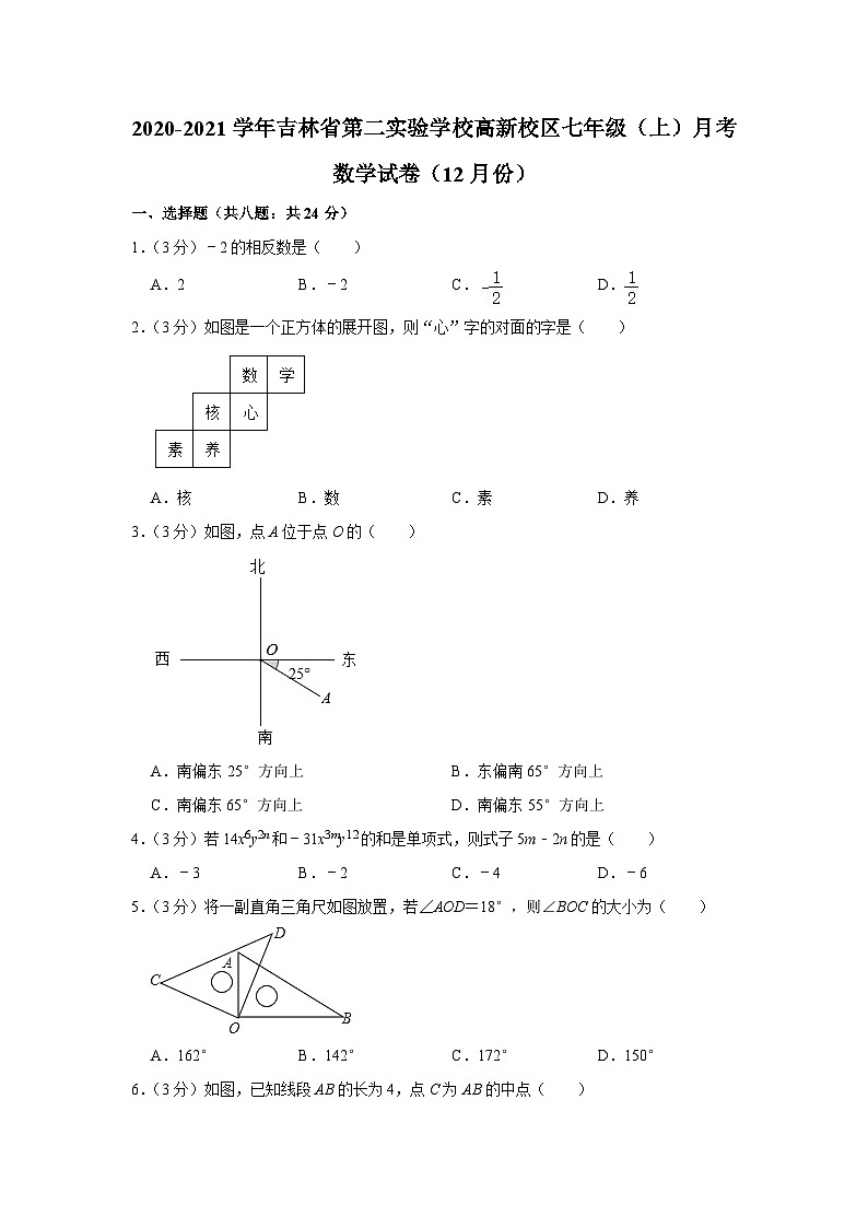 吉林省第二实验学校高新校区2020-2021学年七年级上学期月考数学试卷（12月份）（月考）01