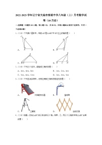 辽宁省大连市普通中学2022-2023学年八年级上学期月考数学试卷（10月份）（月考）