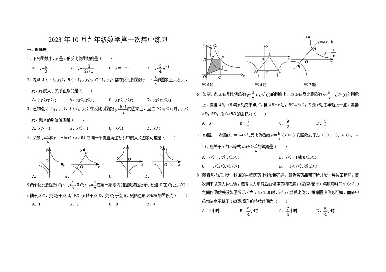 山东省泰安市岱岳区北集坡街道办事处第一中学（五四制）2023-2024学年九年级上学期第一次集中练习数学试题（月考）第1页
