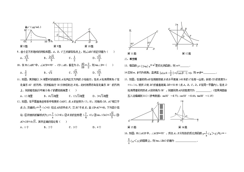 山东省泰安市岱岳区北集坡街道办事处第一中学（五四制）2023-2024学年九年级上学期第一次集中练习数学试题（月考）第2页