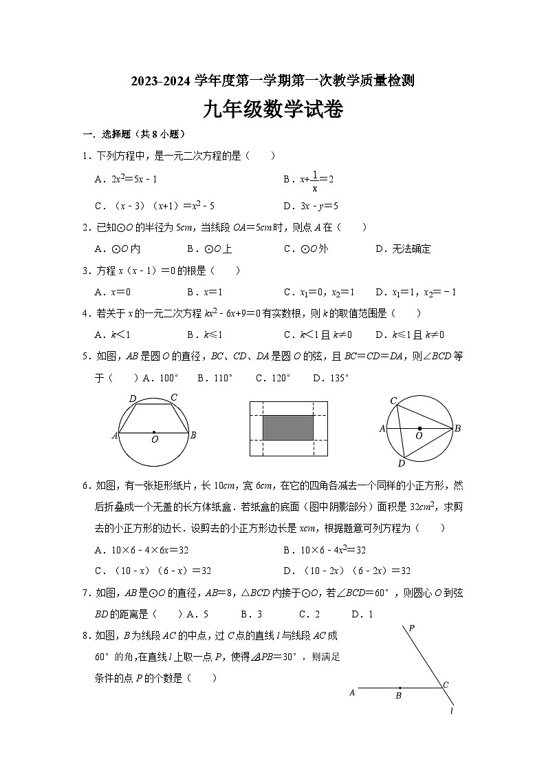 江苏省连云港市灌云县灌云县西片 2023-2024学年九年级上学期10月月考数学试题（月考）01