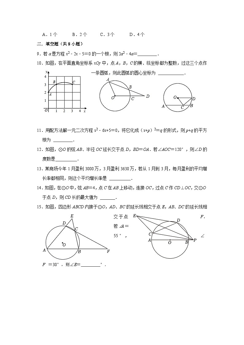江苏省连云港市灌云县灌云县西片 2023-2024学年九年级上学期10月月考数学试题（月考）02