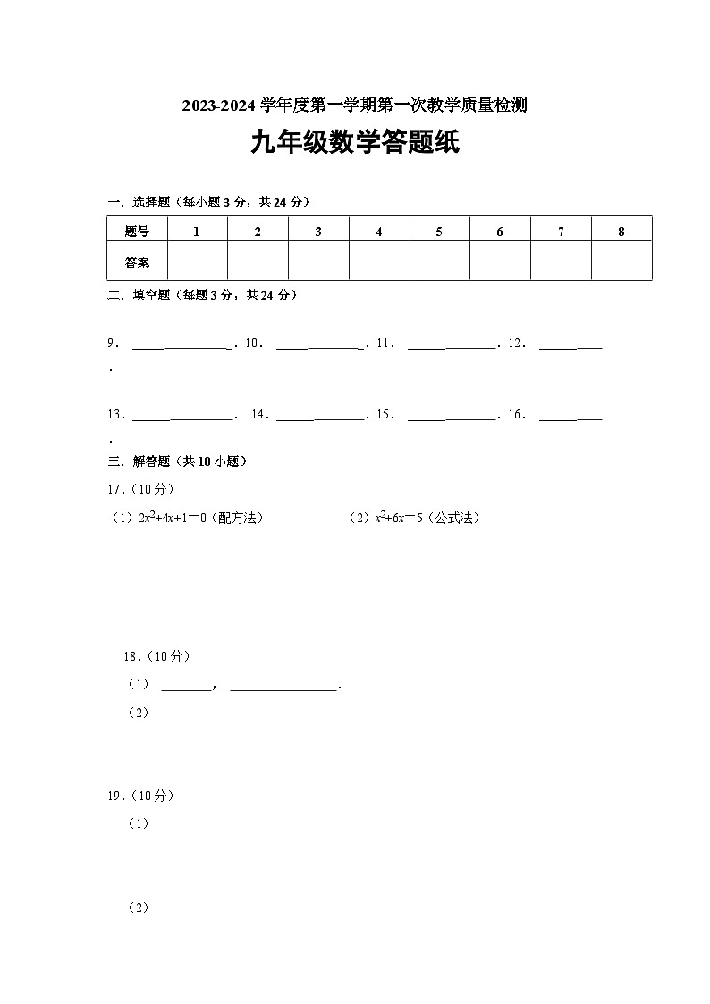 江苏省连云港市灌云县灌云县西片 2023-2024学年九年级上学期10月月考数学试题（月考）01