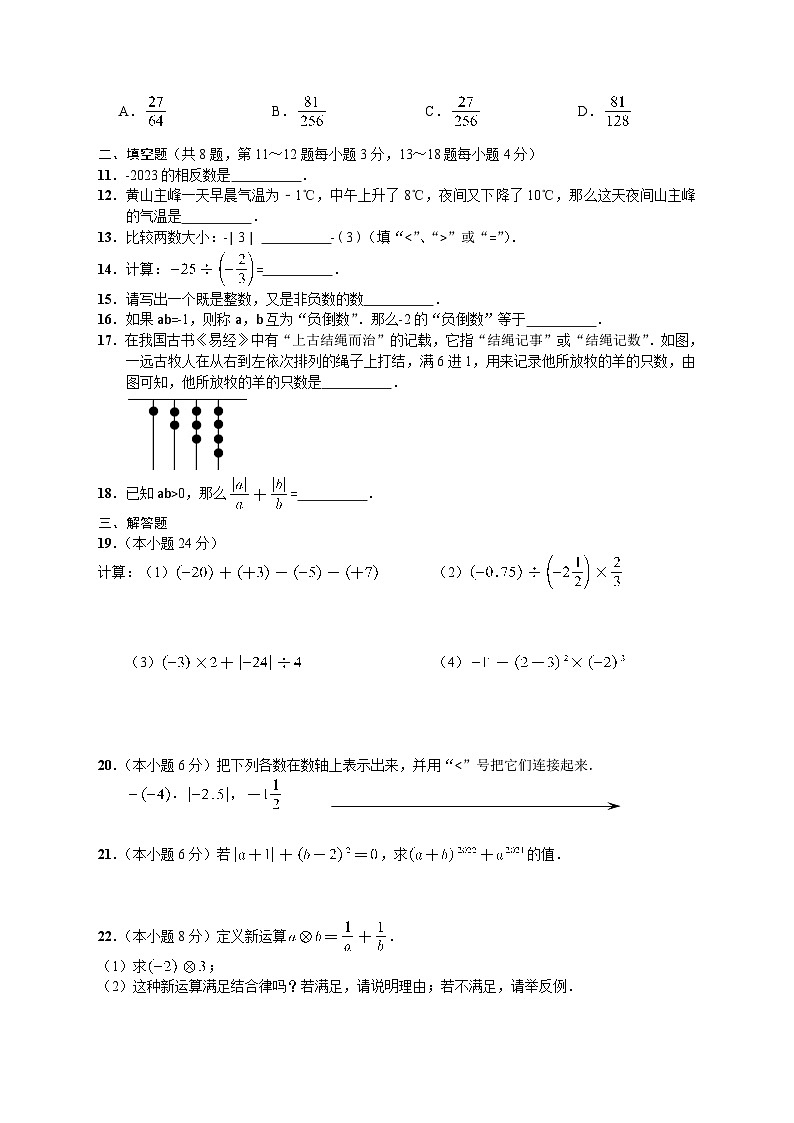江苏省南通市第一初级中学2023~2024学年初一第一次月考数学试题 原卷第2页