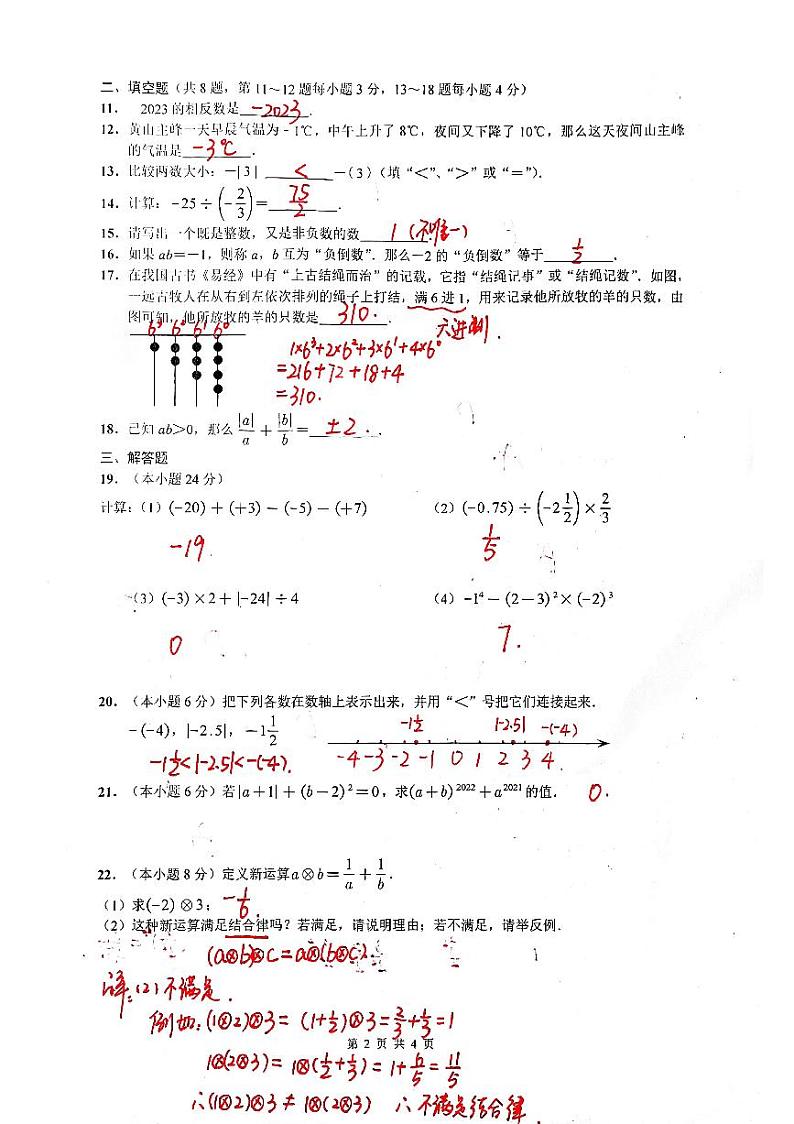 初一一中月考数学-答案与解析第2页