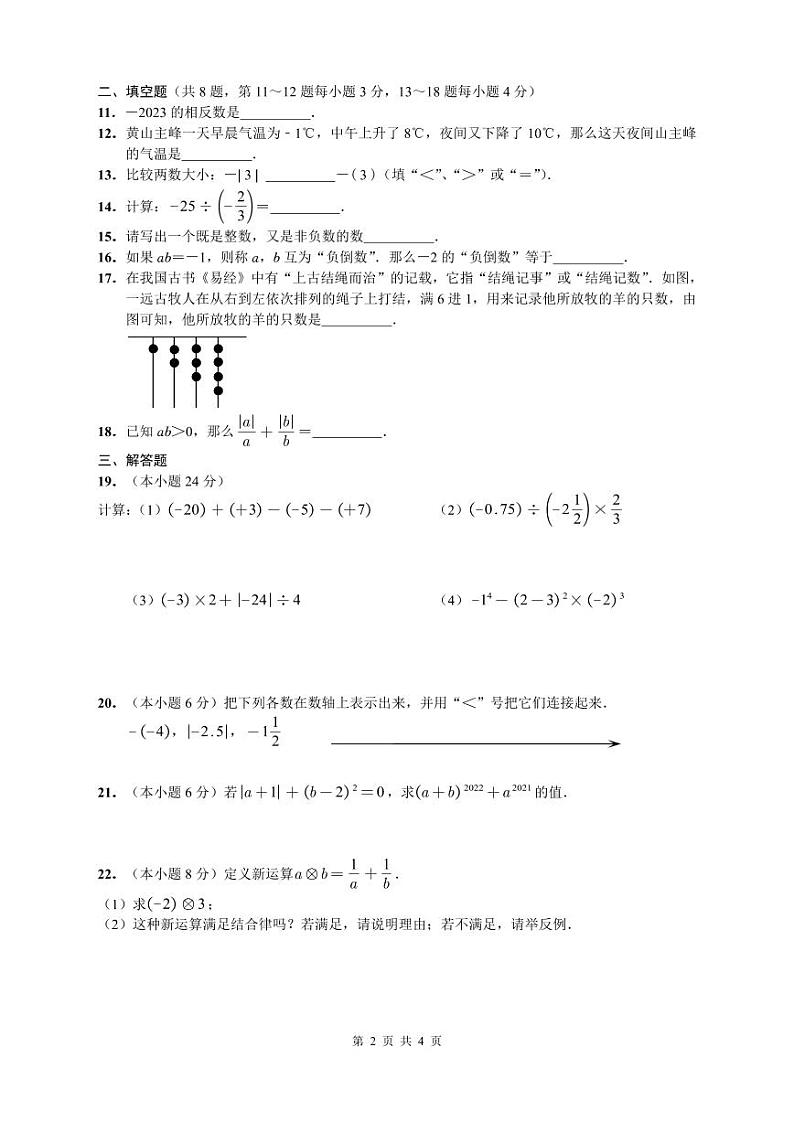 江苏省南通市第一初级中学2023~2024学年初一第一次月考数学试题 原卷第2页