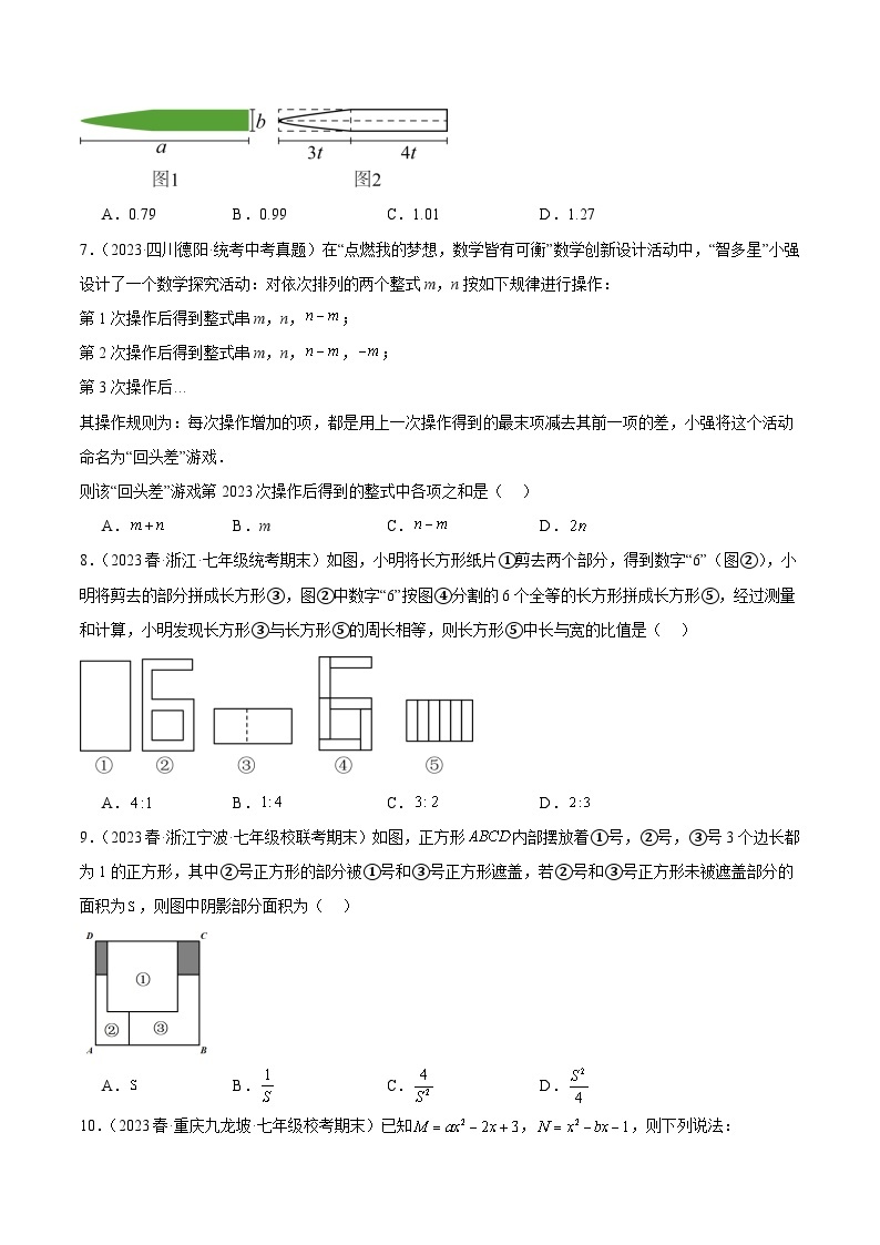 第二章 整式的加减 重难点检测卷-2023-2024学年七年级数学上册重难点专题提升精讲精练（人教版）02