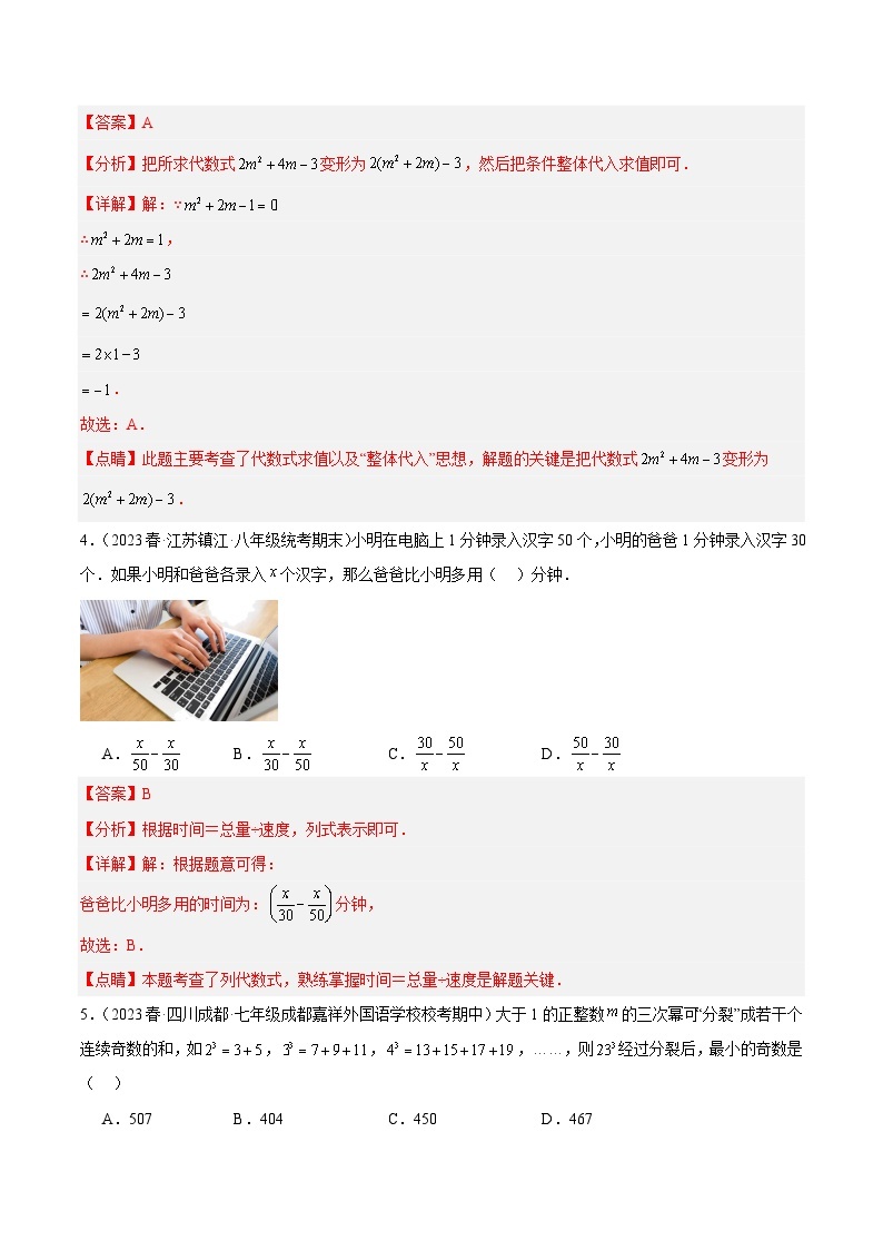 第二章 整式的加减 重难点检测卷-2023-2024学年七年级数学上册重难点专题提升精讲精练（人教版）02