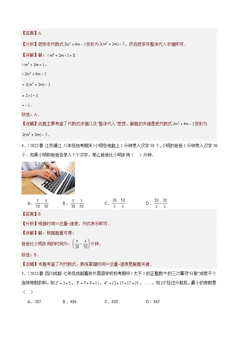 第二章 整式的加减 重难点检测卷-2023-2024学年七年级数学上册重难点专题提升精讲精练（人教版）02