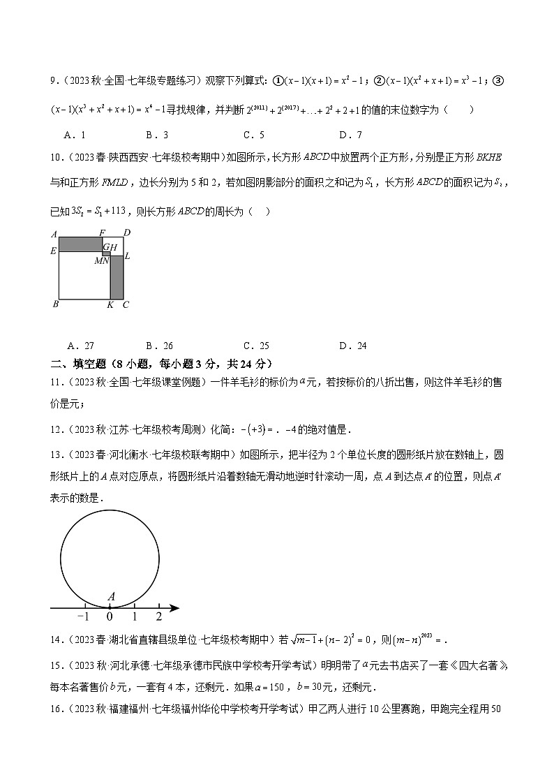 第一次月考押题卷（基础卷）（考试范围：第1-2章）-2023-2024学年七年级数学上册重难点专题提升精讲精练（人教版）02