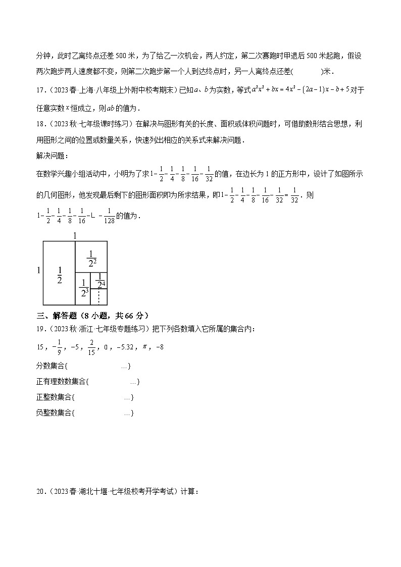第一次月考押题卷（基础卷）（考试范围：第1-2章）-2023-2024学年七年级数学上册重难点专题提升精讲精练（人教版）03
