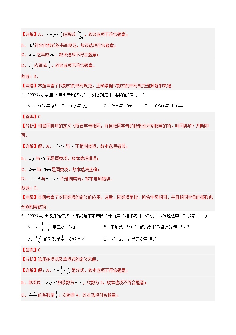 第一次月考押题卷（基础卷）（考试范围：第1-2章）-2023-2024学年七年级数学上册重难点专题提升精讲精练（人教版）02