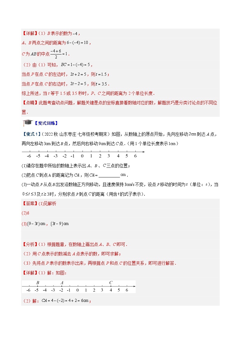 专题02 数轴中的动点问题专训-2023-2024学年七年级数学上册重难点专题提升精讲精练（人教版）02