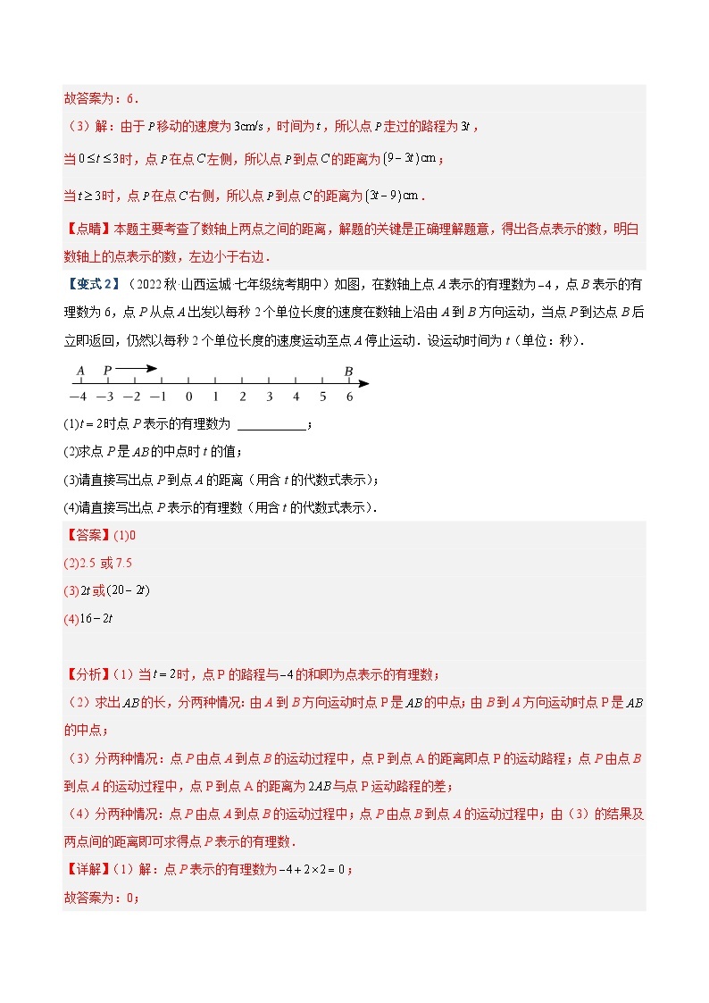 专题02 数轴中的动点问题专训-2023-2024学年七年级数学上册重难点专题提升精讲精练（人教版）03