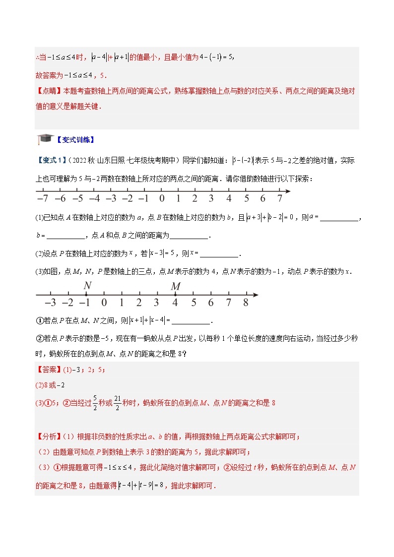 专题03 绝对值中的最值与化简压轴问题专训-2023-2024学年七年级数学上册重难点专题提升精讲精练（人教版）03