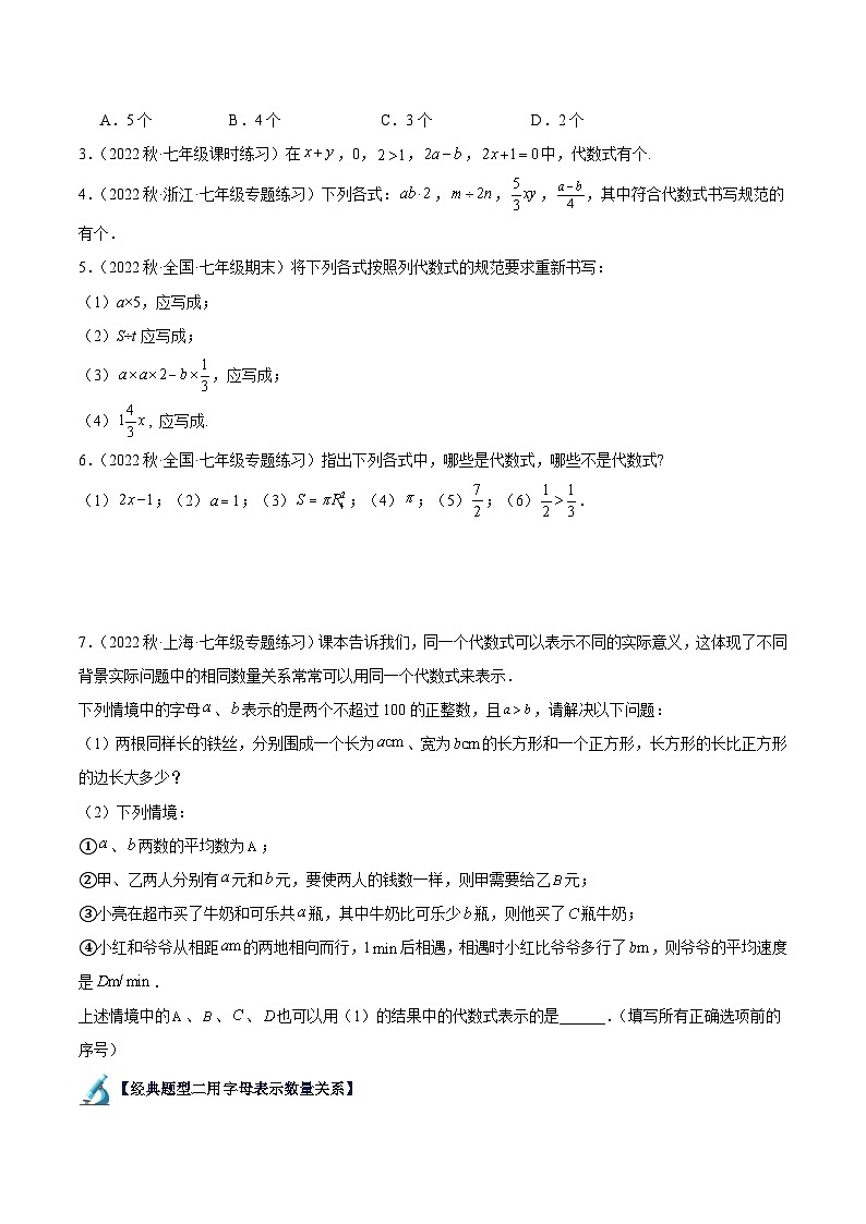 专题05 整式重难点题型专训（十一大题型）（原卷版）第2页