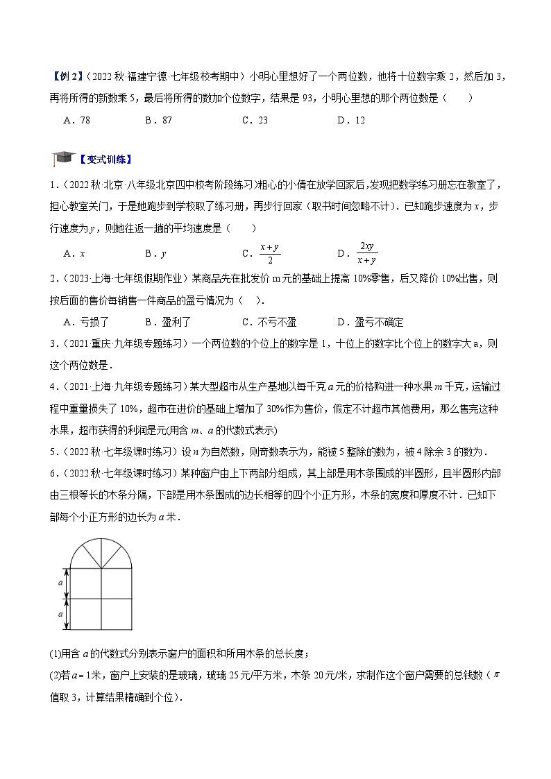 专题05 整式重难点题型专训（十一大题型）（原卷版）第3页