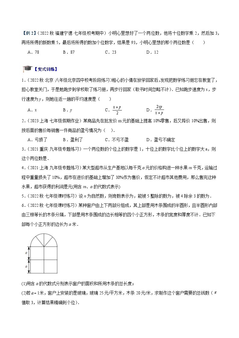 专题05 整式重难点题型专训（十一大题型）-2023-2024学年七年级数学上册重难点专题提升精讲精练（人教版）03