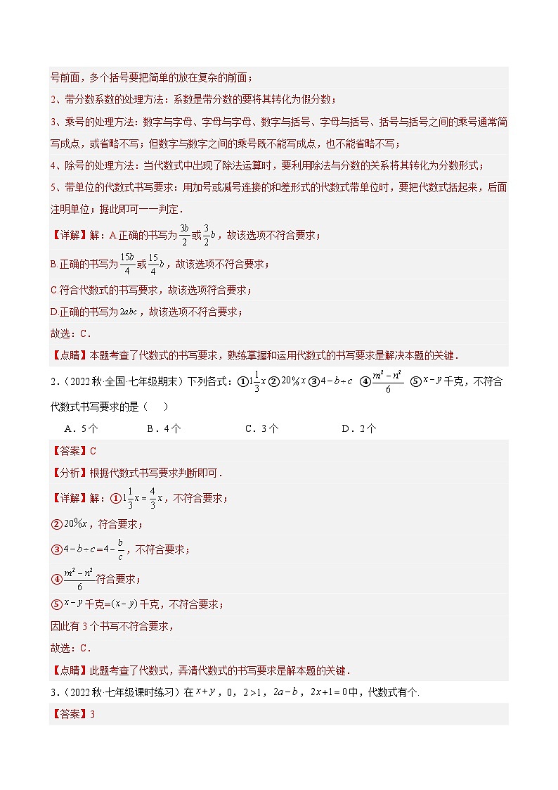 专题05 整式重难点题型专训（十一大题型）（解析版）第2页