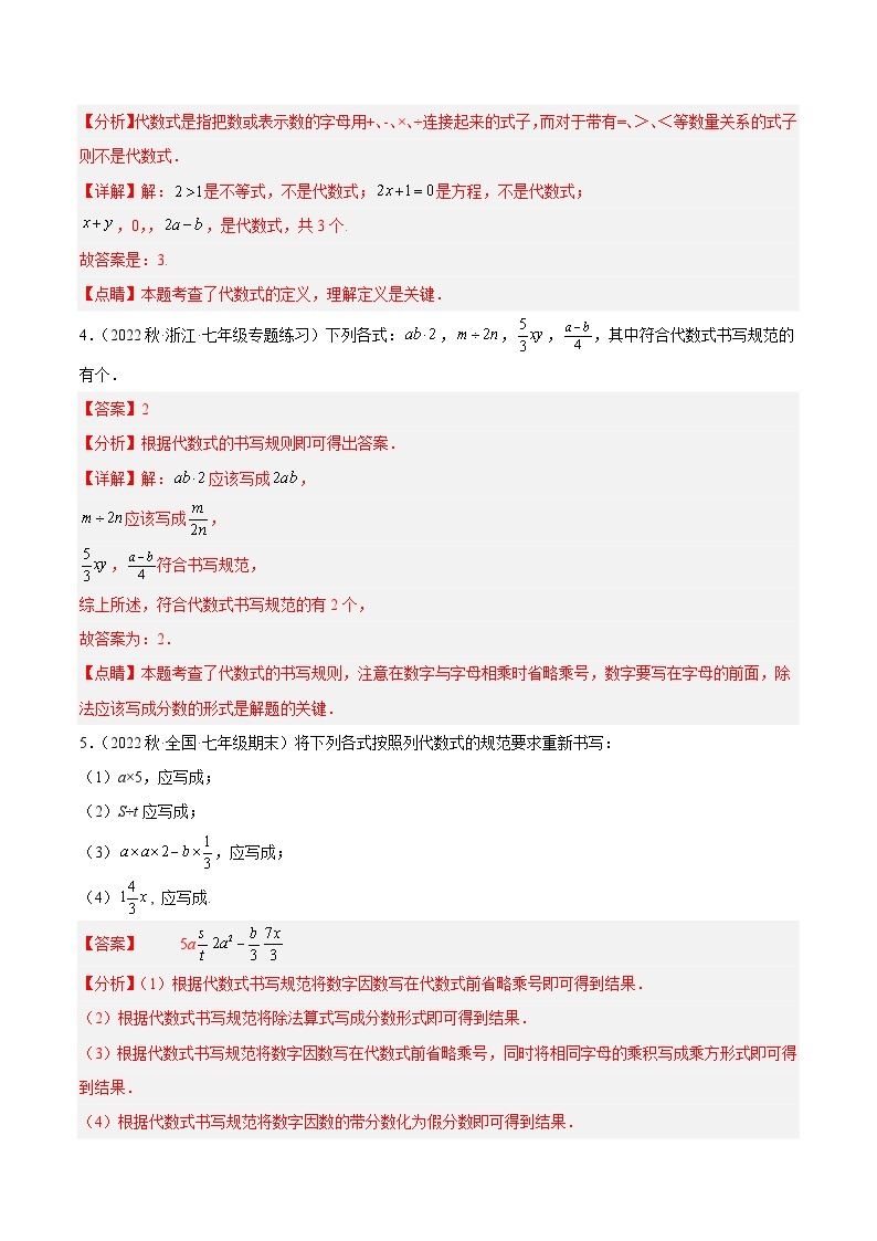 专题05 整式重难点题型专训（十一大题型）-2023-2024学年七年级数学上册重难点专题提升精讲精练（人教版）03