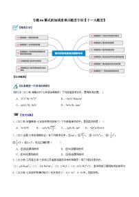 专题06 整式的加减重难点题型专训（十一大题型）-2023-2024学年七年级数学上册重难点专题提升精讲精练（人教版）