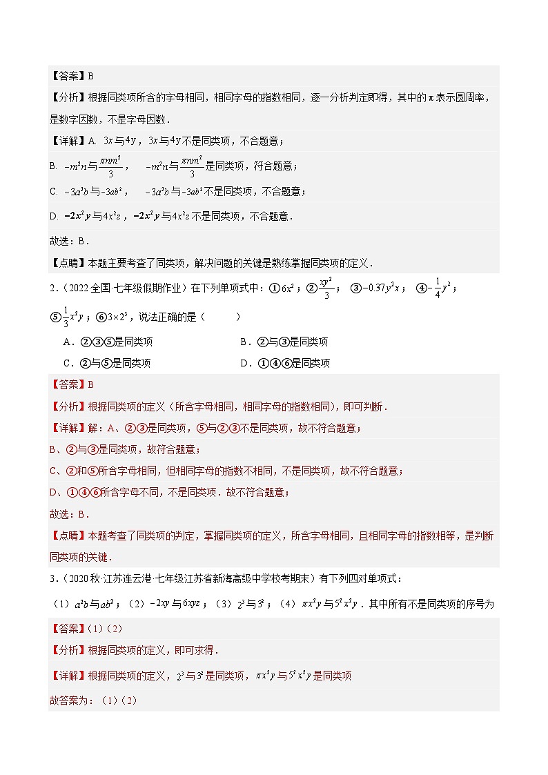专题06 整式的加减重难点题型专训（十一大题型）-2023-2024学年七年级数学上册重难点专题提升精讲精练（人教版）02