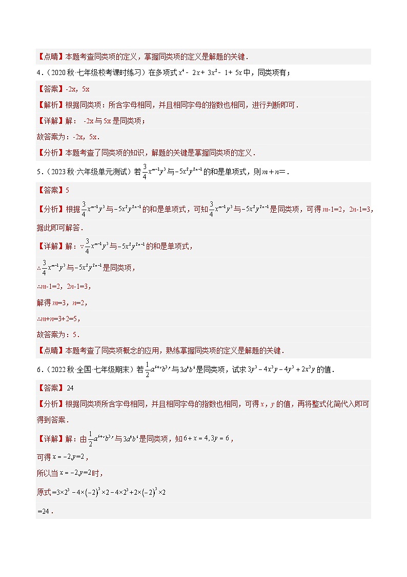 专题06 整式的加减重难点题型专训（十一大题型）-2023-2024学年七年级数学上册重难点专题提升精讲精练（人教版）03