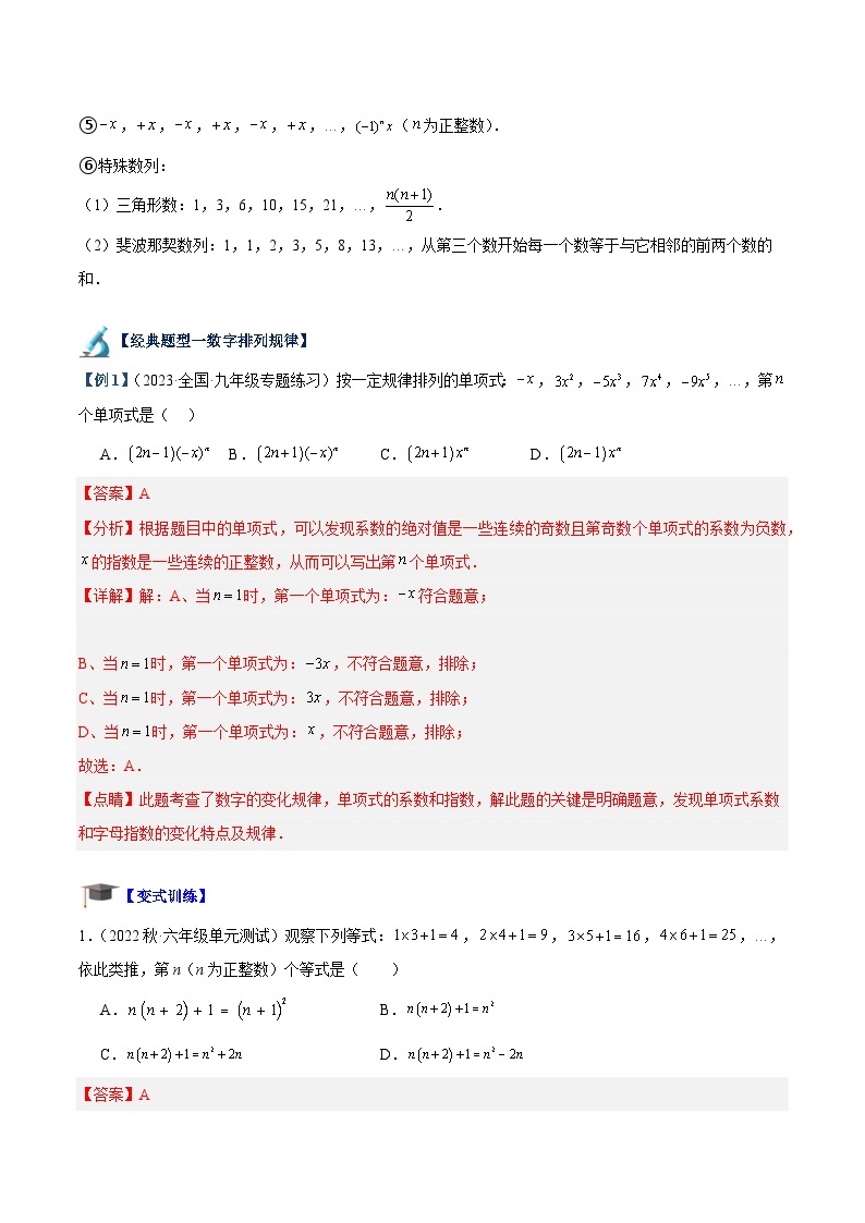 专题08 整式的加减探究与表达规律（七大题型）-2023-2024学年七年级数学上册重难点专题提升精讲精练（人教版）02