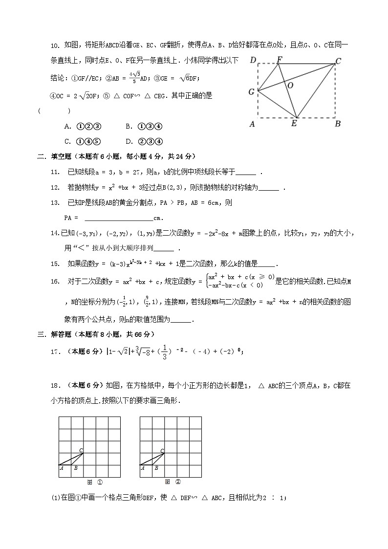 浙江省金华市义乌市五校2023-2024学年上学期第一次学情调查九年级数学试卷（Word版+PDF版，含答案）（月考）02