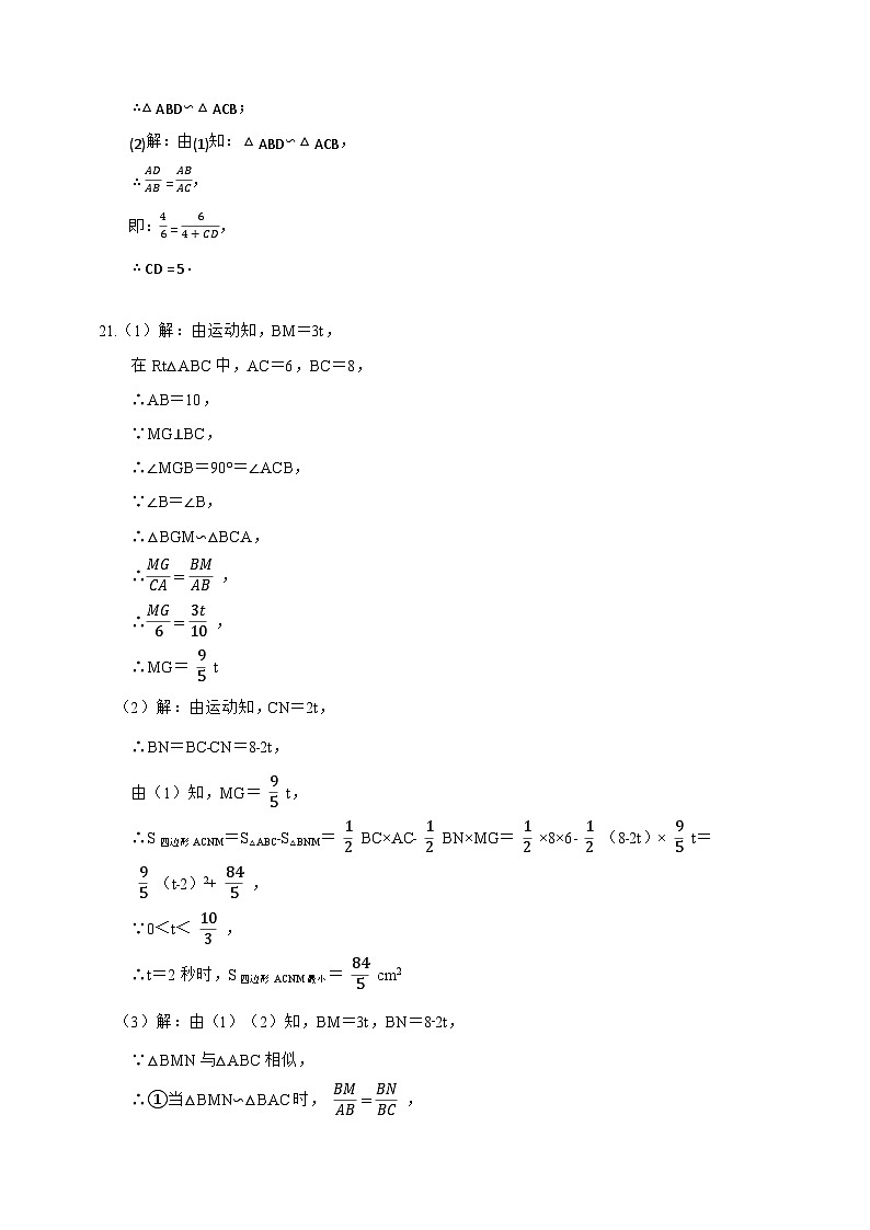 浙江省金华市义乌市五校2023-2024学年上学期第一次学情调查九年级数学试卷（Word版+PDF版，含答案）（月考）02