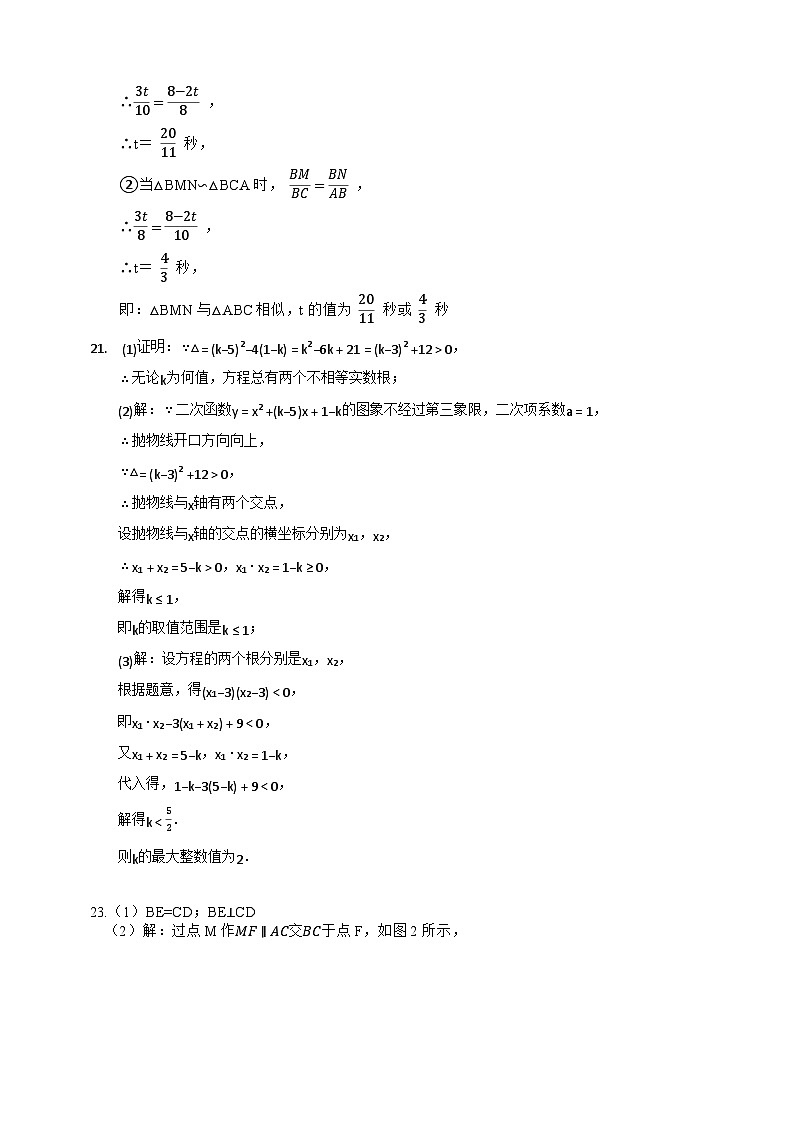 浙江省金华市义乌市五校2023-2024学年上学期第一次学情调查九年级数学试卷（Word版+PDF版，含答案）（月考）03